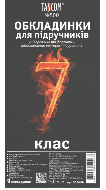 Обкладинки для підручників 7 клас ПЕ 9 обкл №500 економ 150 мкм, фото 1