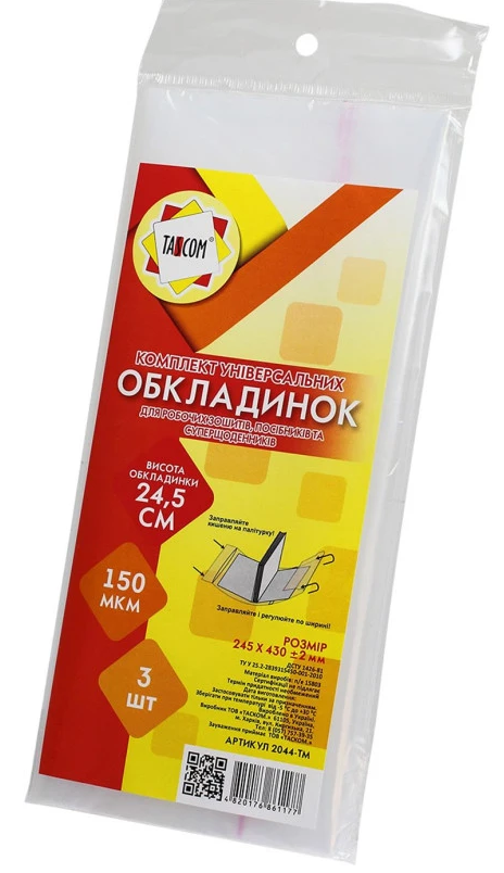 Обкладинки універсальні ПЕ h245 3 обкл 150 мкм, фото 1