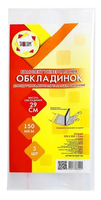 Обкладинки універсальні ПЕ h290 3 обкл 150 мкм, фото 1
