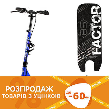 Уцінка! Двоколісний самокат Best Scooter (ручне дискове гальмо, колеса PU-200 мм, кермо 105 см) BS-72725 Синій