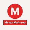 Металл Мастер