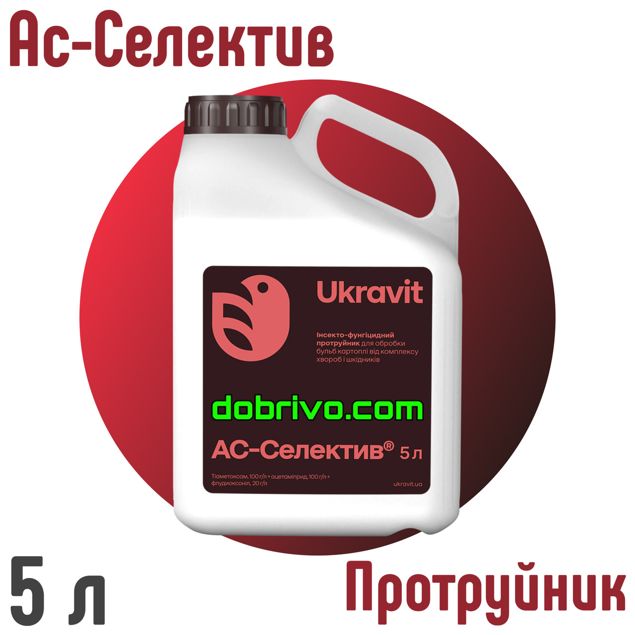 Протруйник АС-Селектив 5 л., фото 1