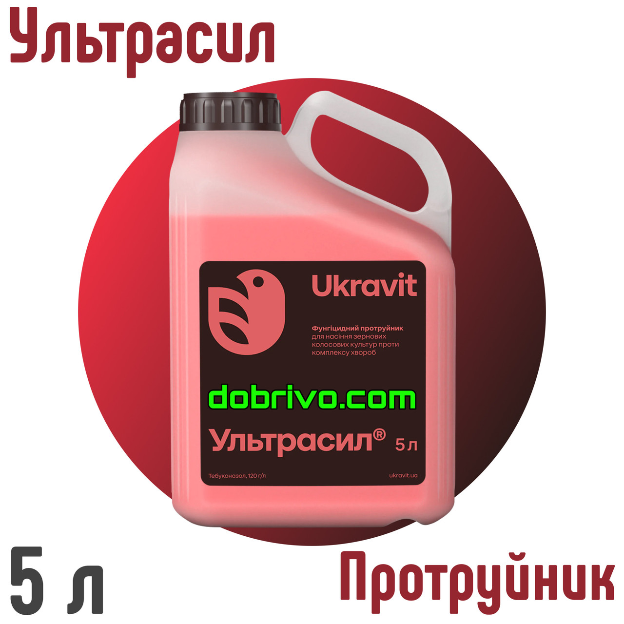 Ультрасил 5 л (Раксил Ультра) Протравник, фото 1