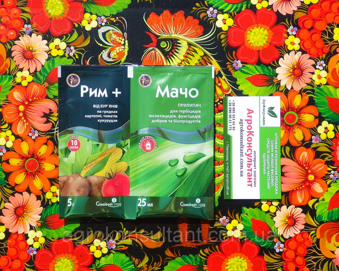 Рим 5 г + Мачо 25 мл — післясходовий гербіцид для боротьби з бур'янами в посадках кукурудзи та картоплі