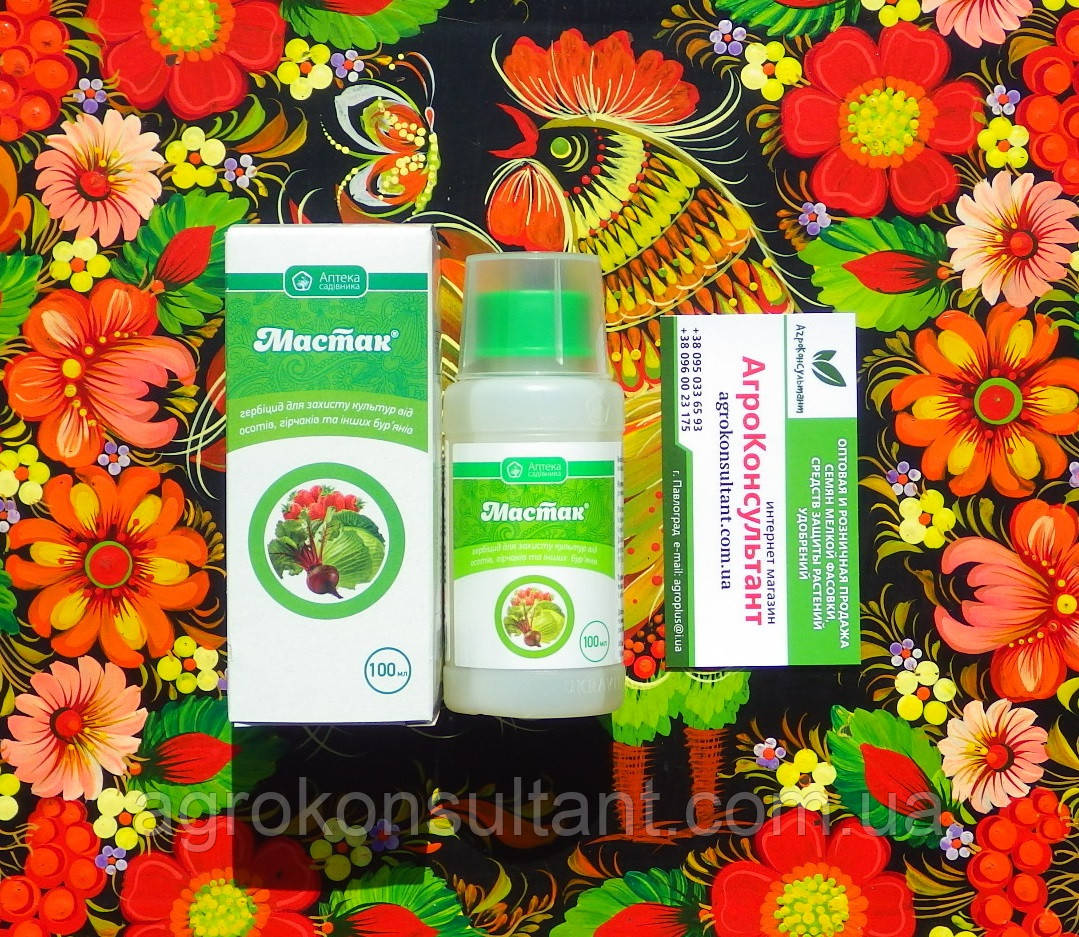 Мастак, 100 мл — післясходовий гербіцид однорічних дводольних і багаторічних бур'янів