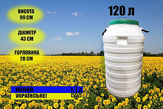 Бочка пластикова харчова біла бідон 120л широка горловина для вина та води.