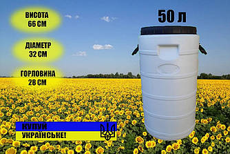 Бочка пластикова харчова біла бідон 50л широка горловина для молока та води.