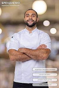 Кітель кухаря чоловічий Arviko водовідштовхувальний на блискавці білий