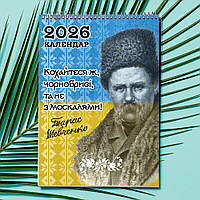 Календар-перекидний настінний на пружині 2026 з принтом "Українські поети"