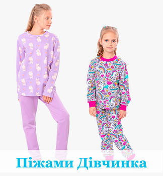 Дитячі та підліткові піжами для дівчинки