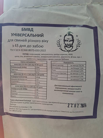 Козацький БМВД уніаер.для свиней з 43 дня , 20кг., фото 2