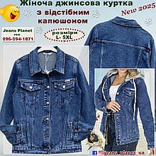 Модна жіноча джинсова куртка з відстібним капюшоном Dragon