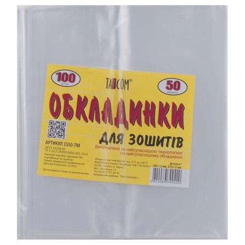 Обкладинки Tascom для зошитів 50мкр., фото 1