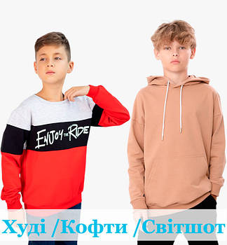 Водолазки, джемпери, кофти для хлопчиків