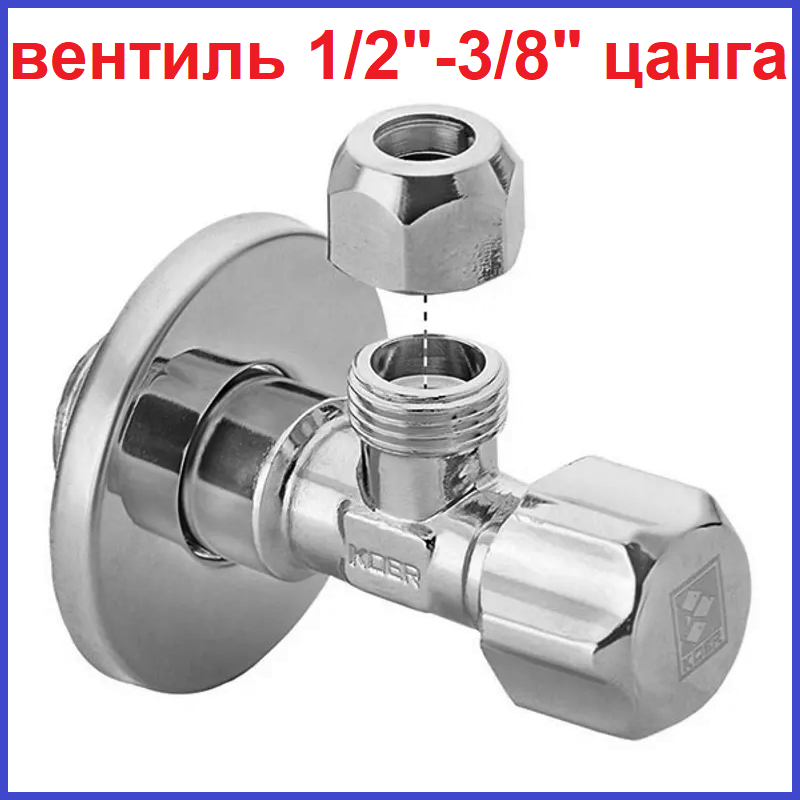 Вентиль запірний для змішувача кутовий 1/2"зв-1/8"зв цанга хром приладовий, фото 1
