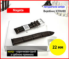 Шкіряний ремінець для наручного годинника 22 мм NAGATA Іспанія СІРО-КОРИЧНЕВИЙ для чоловічих жіночих часів