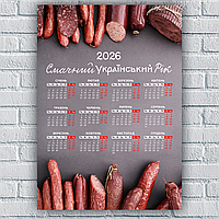Календар-постер настінний на 2026 рік з патріотичним принтом "Ковбаси. Смачний український рік"