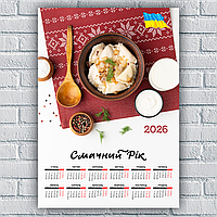 Календар-постер настінний на 2026 рік з патріотичним принтом "Вареники. Українські страви Українська кухня"