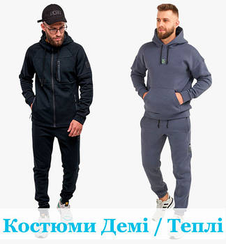 Костюми Чоловічі Демі та Зима