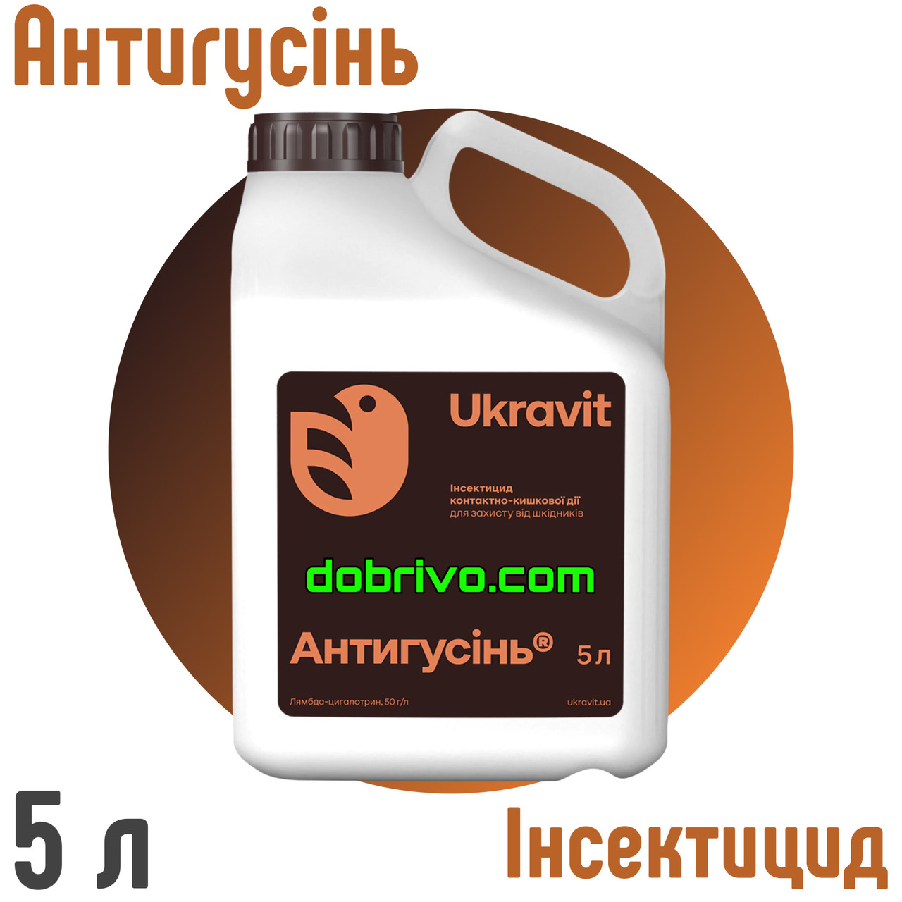 Інсектицид Антигусінь 5 л., Укравит, фото 1