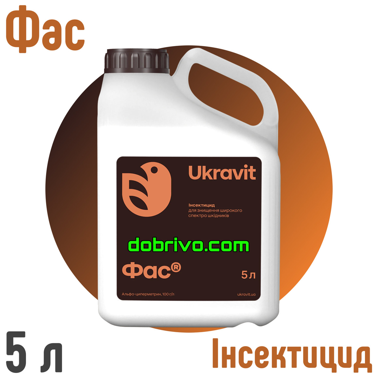 Инсектицид Фас 5 л (аналог Фатрин) Інсектицид, фото 1