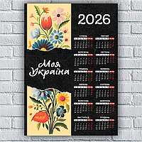 Календар-постер настінний на 2026 рік з патріотичним принтом "Люблю Україну. Квіти"