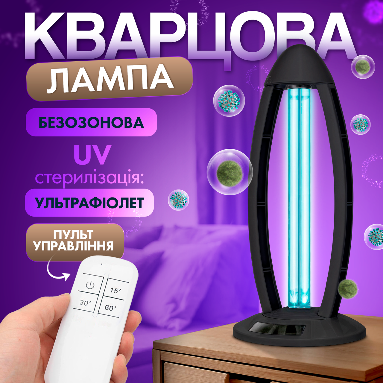 Кварцова лампа бактерицидна 38W БЕЗОЗОНОВА чорна і дистанційне керування SBT group UV01W-38W, фото 1