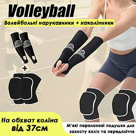 Нарукавники захисні з м'якими подушками для волейболу комплект 2 в 1, чорний