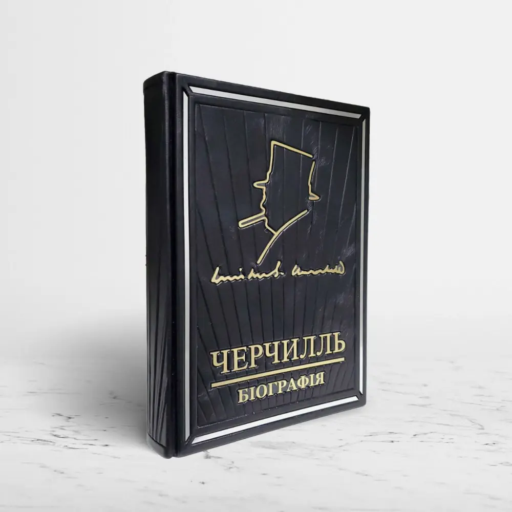 Черчилль біографія. Мартін Гілберт (VIP видання), фото 1