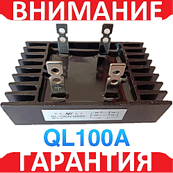 Діодний міст QL100A однофазний 100А 1000В