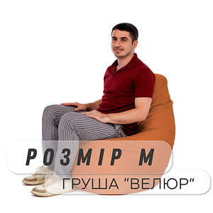 Груша Велюр, M