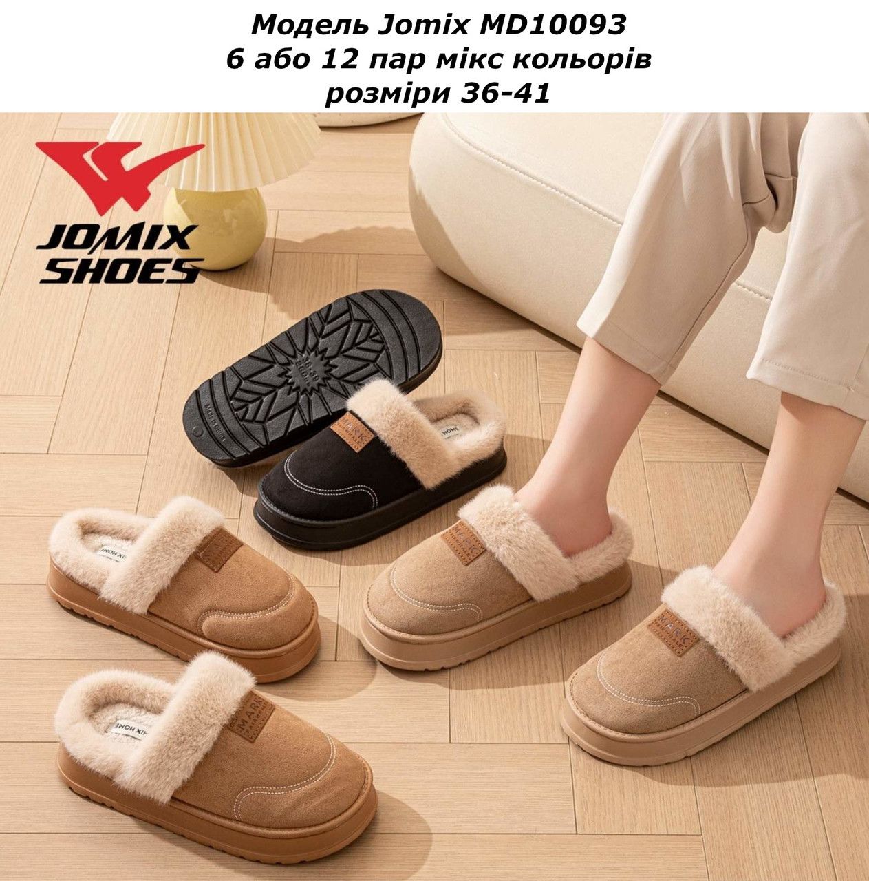 Жіночі тапочки