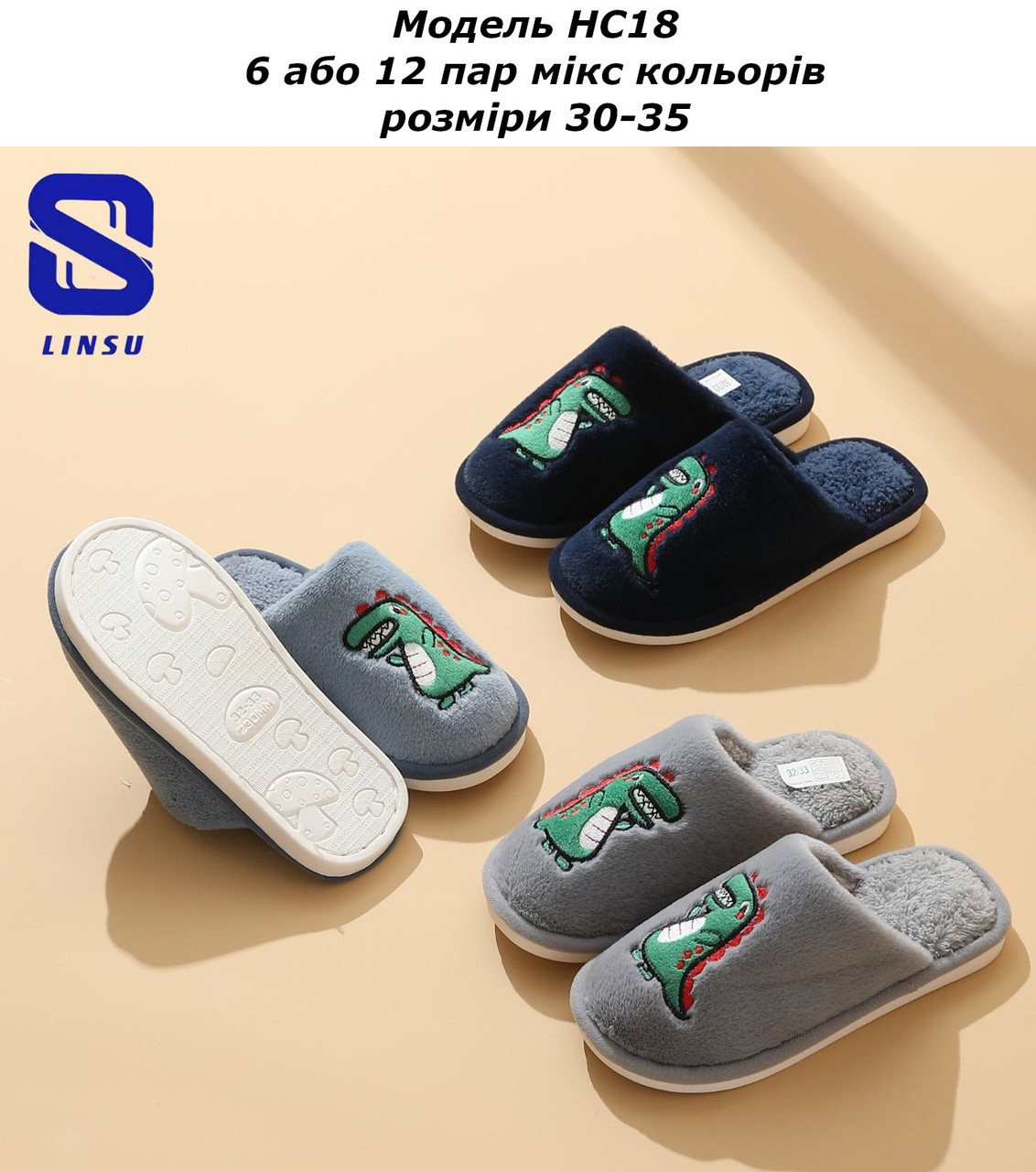 Дитячі тапочки