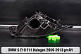 Корпус фари BMW 5 F10 F11 Halogen (2009-2013) дорест лівий, фото 4