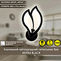 Керований світлодіодний світильник-бра Esllse ASTRA 12 Вт 3000-6500K 1200Лм 302x176x46 мм чорний
