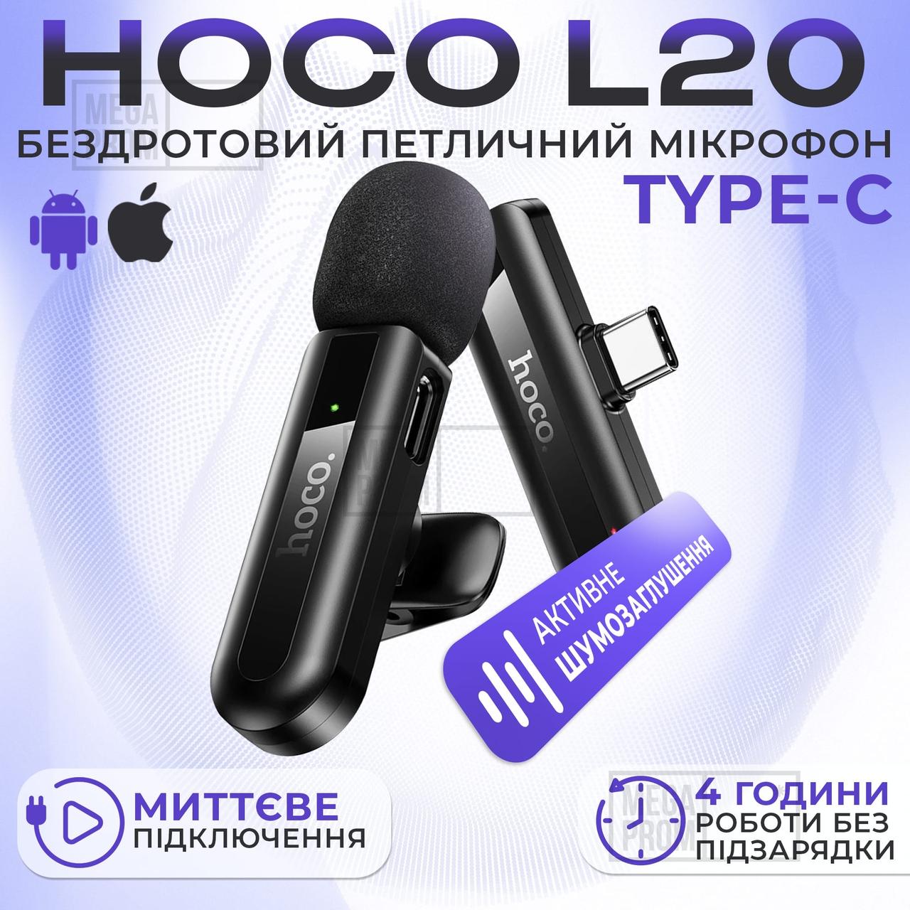 Мікрофон петличка Hoco L20 Type-C бездротовий петличний мікрофон для iphone айфона телефону андроїд, фото 1