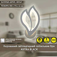 Керований світлодіодний світильник-бра Esllse ASTRA 12 Вт 3000-6500K 1200Лм 302x176x46 мм білий