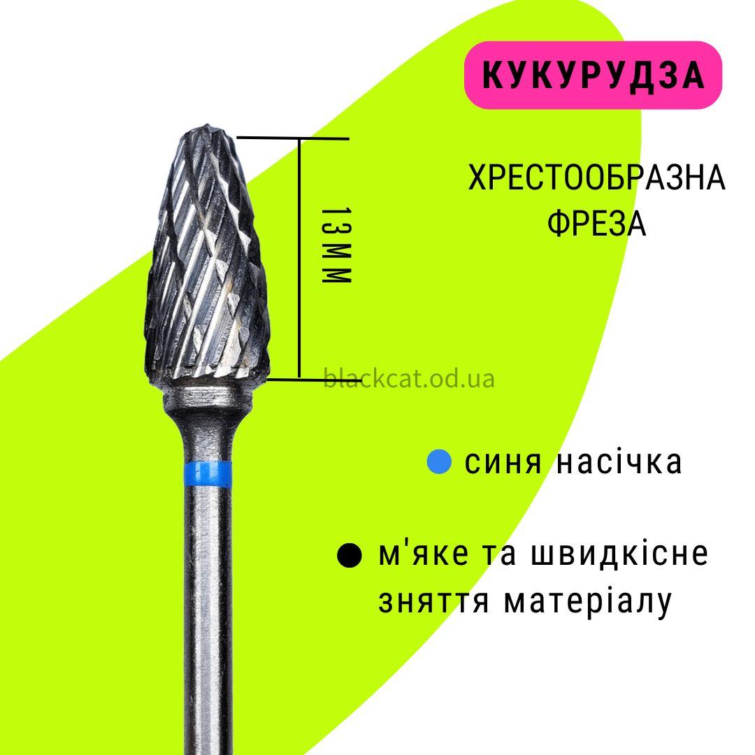 Твердосплавна фреза, насадка кукурудза, кукурудза синя велика для зняття гель лаку, гелю, матеріалу з нігтів, фото 1