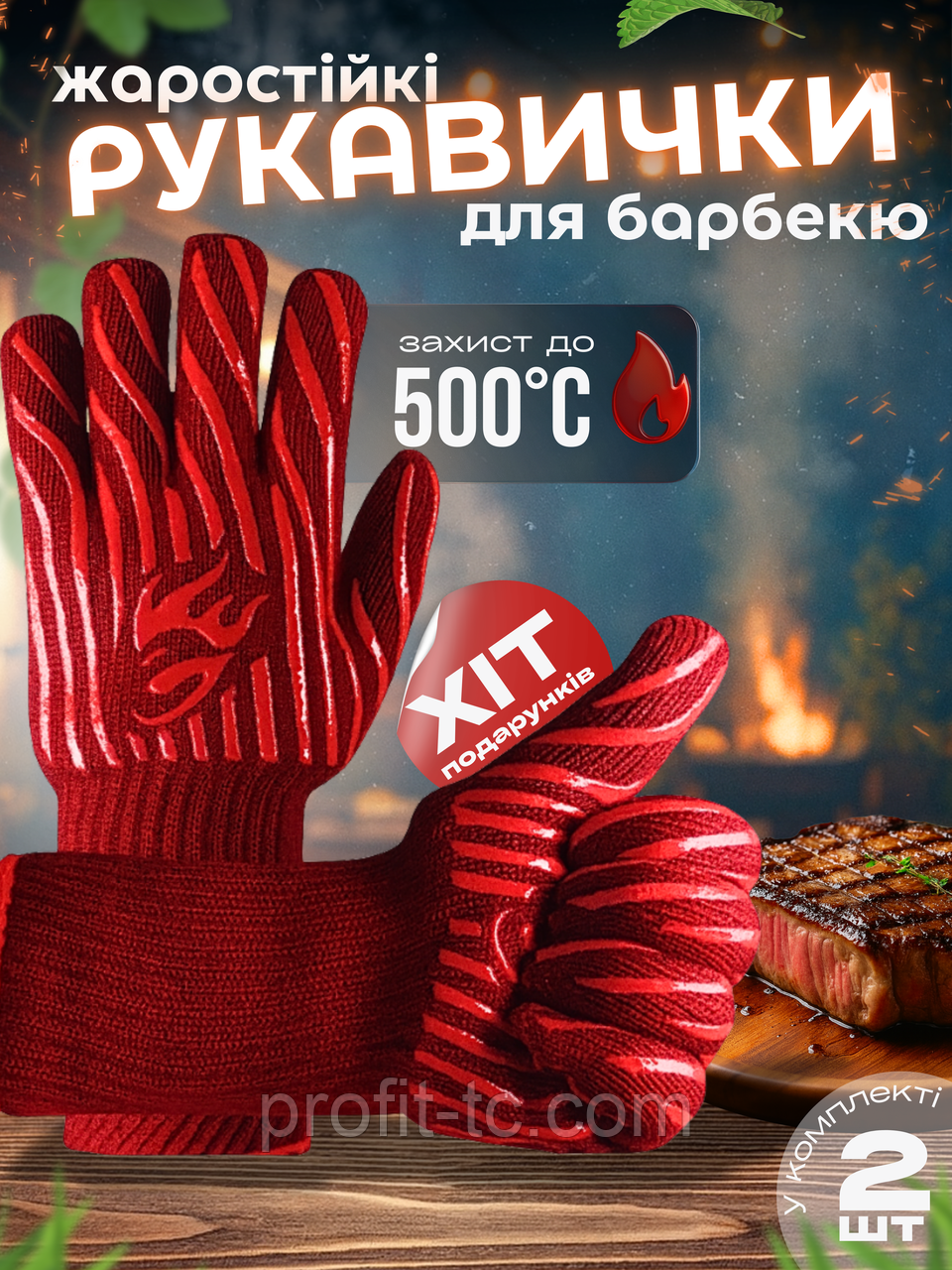 Рукавички захисні, жаростійкі, для барбекю-гриля, розмір: 8.5, 2 пар/пач. Grill City - фото 1 - id-p2584428111