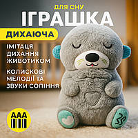 Дышащая игрушка Выдра для сна серая, Выдра с дышащим животом, Мишка для сна мягкая игрушка светится дышит играет