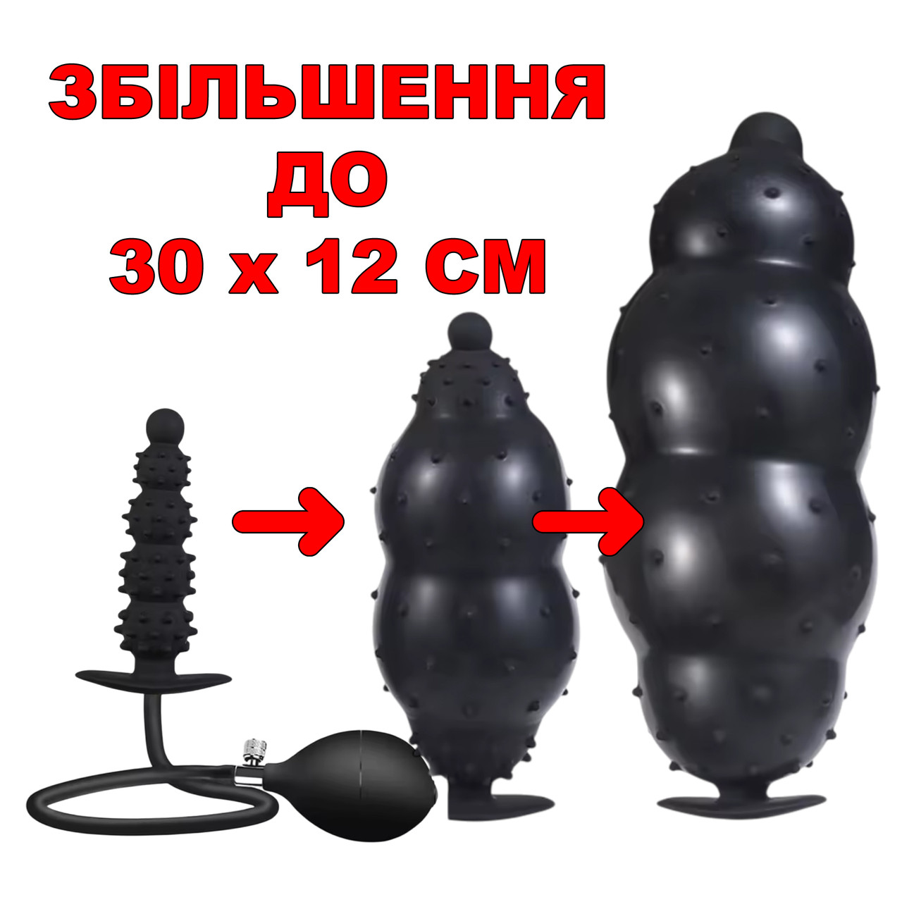 Надувна анальна пробка розширювач із насосом збільшення ширини до 12 см, екстремальний фістинг, фото 1