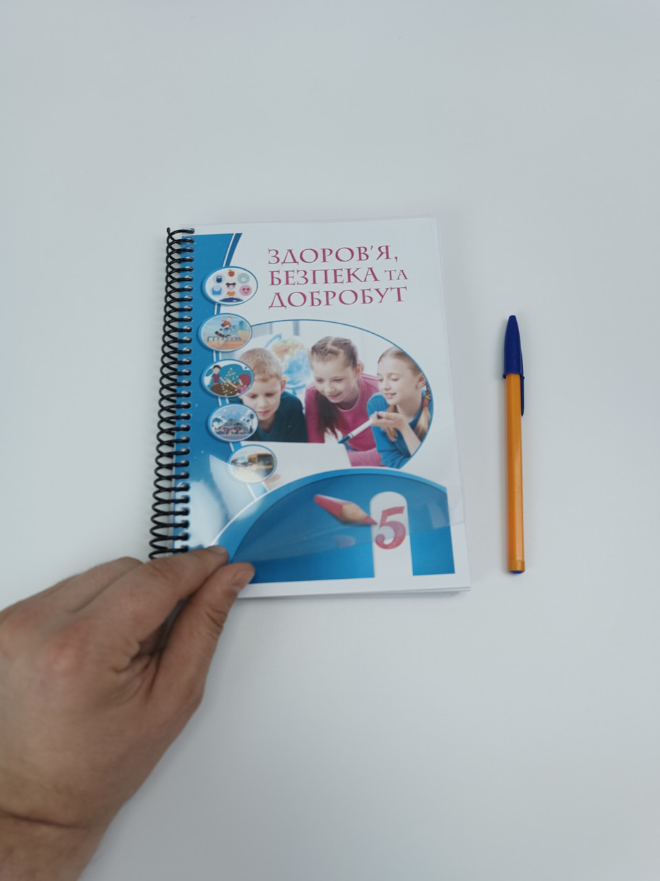 Здоров’я, безпека та добробут (Воронцова), 5 клас, 255 сторінок, 2022р, чорно-білий друк. Формат А5, фото 1
