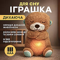 Дышащая игрушка Выдра для сна коричневая, Мишка для сна мягкая игрушка Выдра с дышащим животом, светится играет мелодию