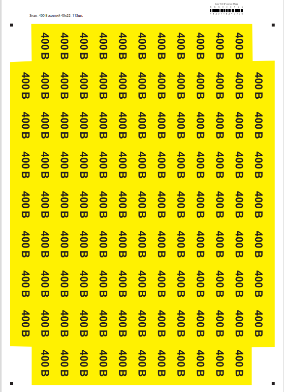 Наліпки "Знак "400 В" жовтий 45х22", фото 1