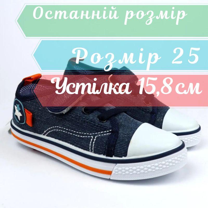 Кеди для хлопчика на липучці синій джинс тм Том.М розмір 25 - устілка 15,8 см