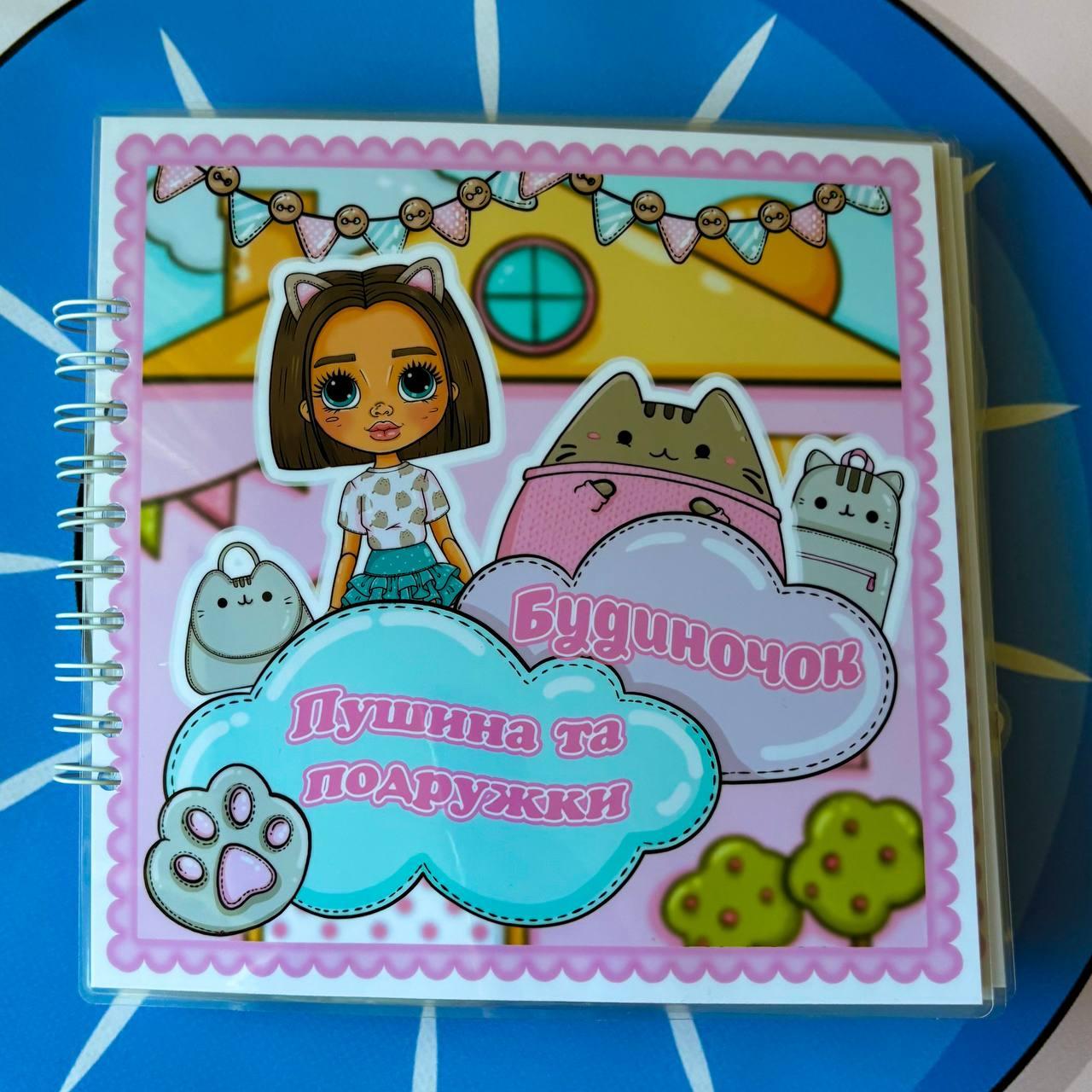 Будинокк Пушин Pusheen та її подружки, фото 1