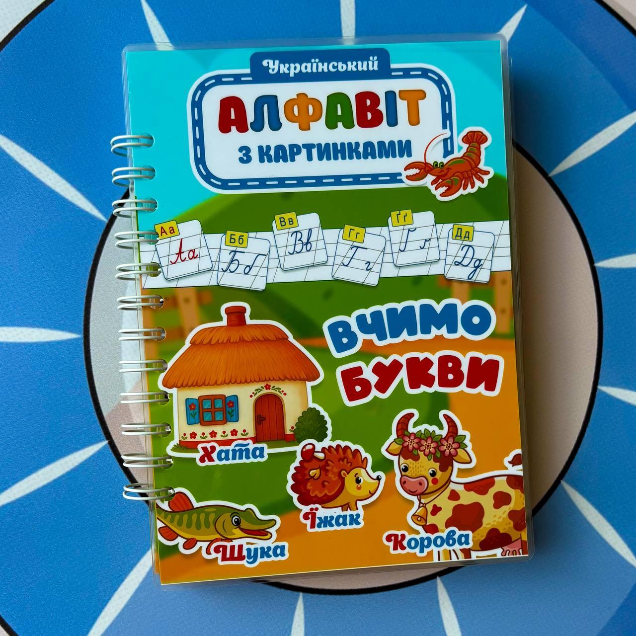 Альбом на липучках “Алфавіт", фото 1