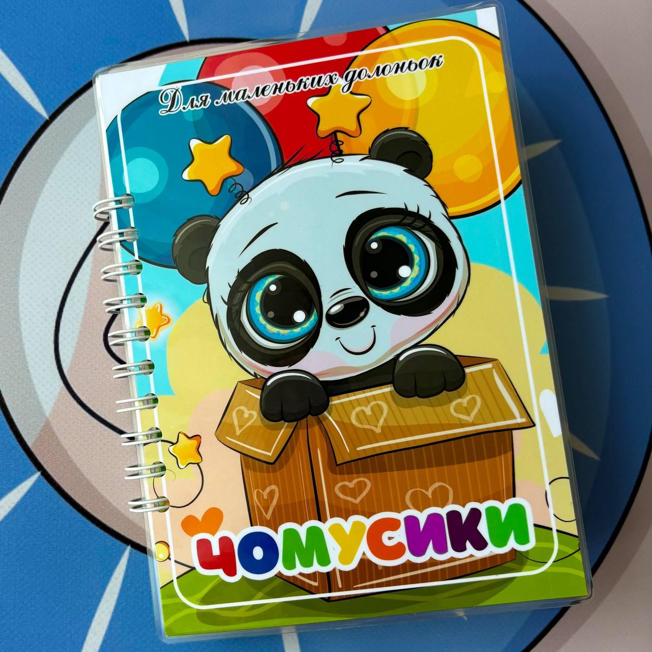 Альбом на липучках Чомусики для дітей від 1 року, фото 1