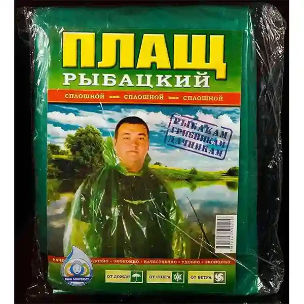 Дощовик плащ рибальський через голову 45 мкм, фото 1