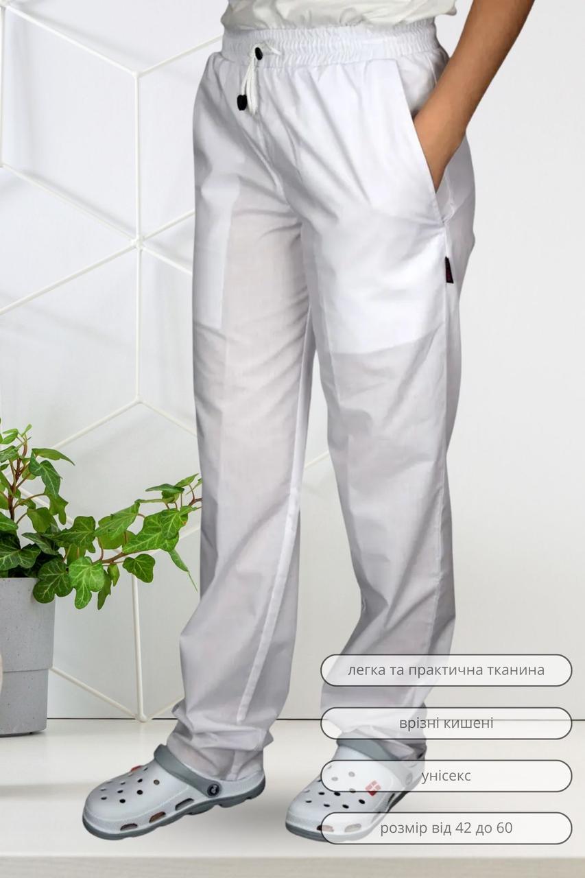 Штани кухаря на гумці Lux Form білі унісекс з кишенями не завужені, фото 1